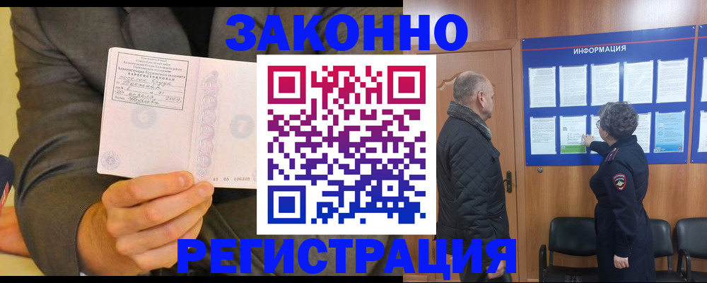 временная прописка в Дигоре