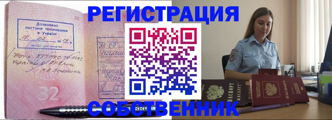 прописка для работы в Дигоре